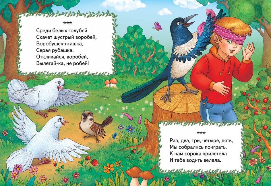 Русские народные считалки для детей - база отдыха Дубки в Выксе Нижегородской области
